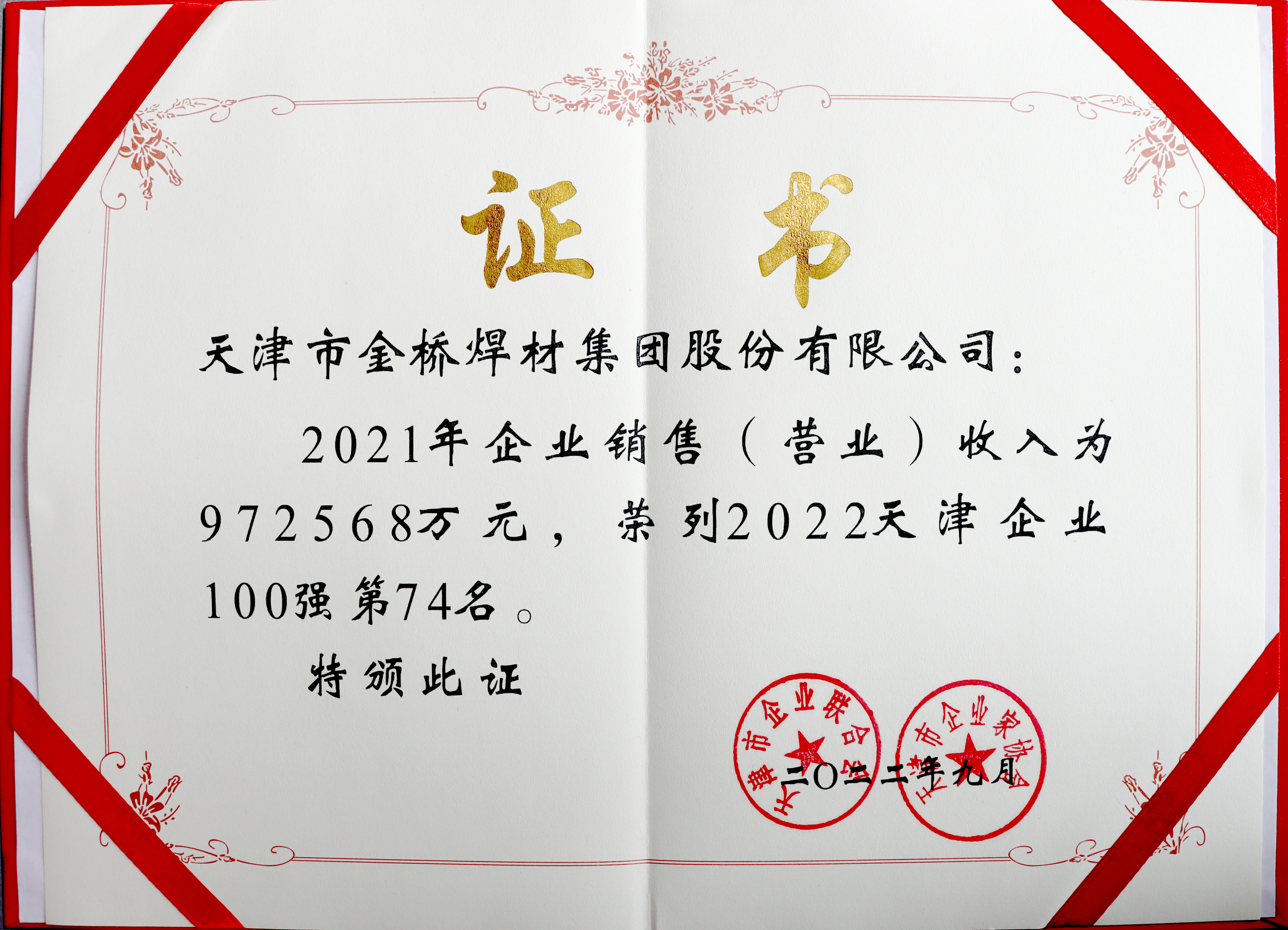 喜讯！ 37000cm威尼斯焊材集团股份有限公司再进100强